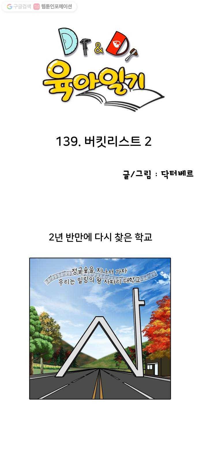 닥터앤닥터 육아일기 139. 버킷리스트 2 1