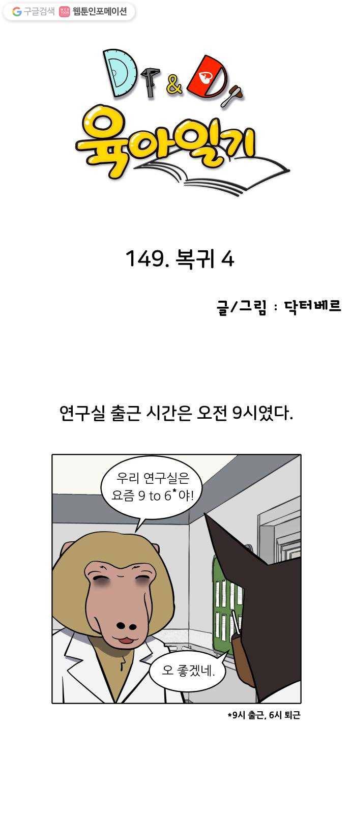 닥터앤닥터 육아일기 149. 복귀 4 1