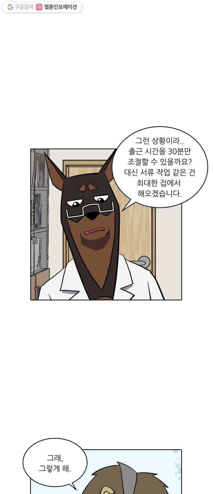 닥터앤닥터 육아일기 149. 복귀 4 8