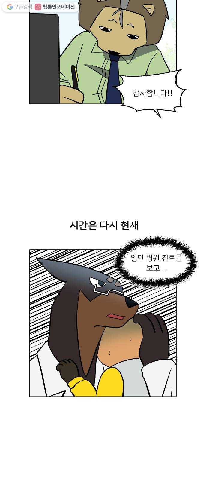닥터앤닥터 육아일기 149. 복귀 4 9