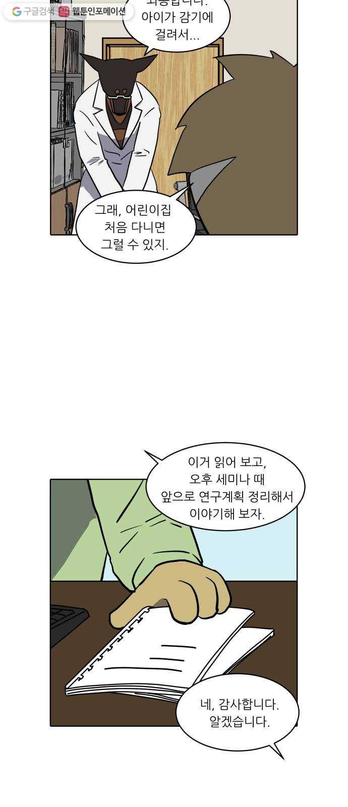 닥터앤닥터 육아일기 149. 복귀 4 18