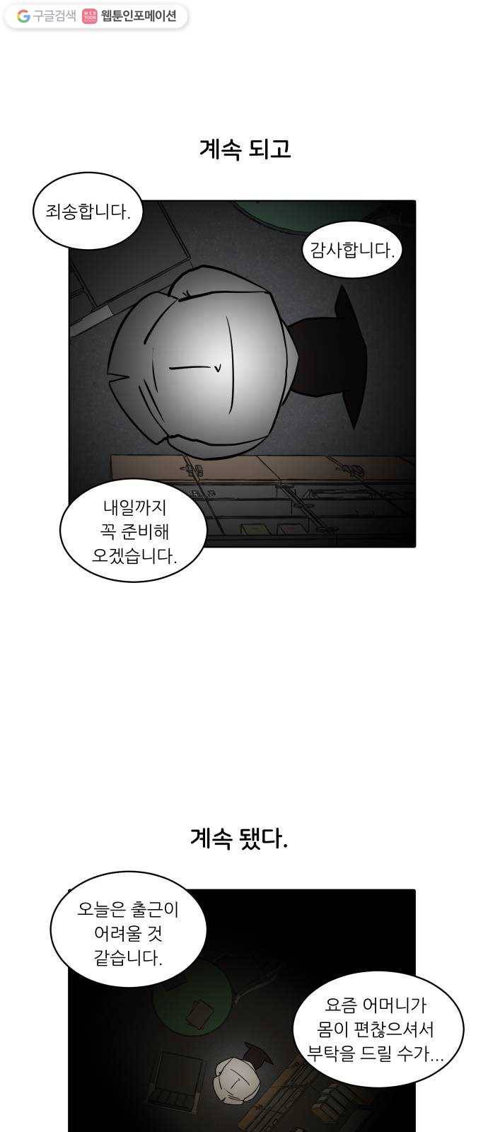 닥터앤닥터 육아일기 149. 복귀 4 27