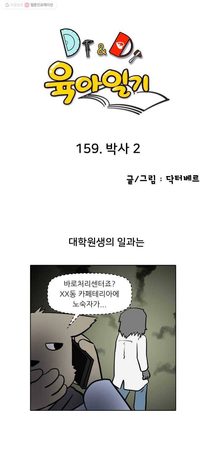 닥터앤닥터 육아일기 159. 박사 2 1
