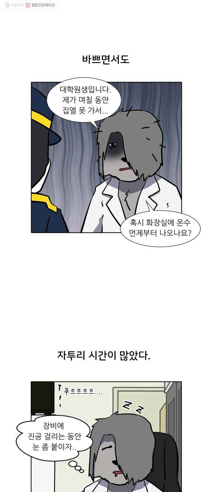 닥터앤닥터 육아일기 159. 박사 2 2