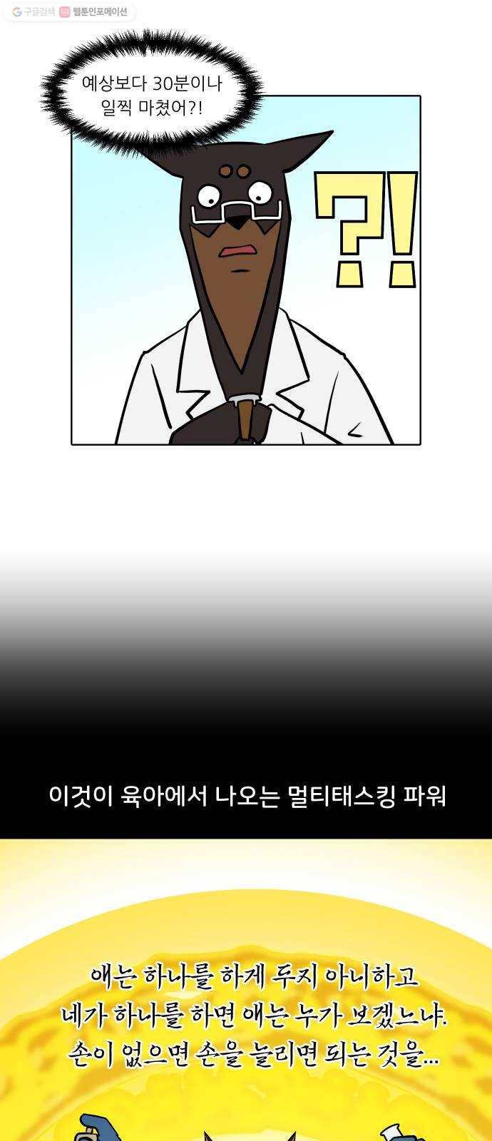 닥터앤닥터 육아일기 159. 박사 2 7