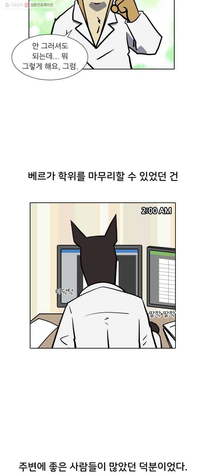 닥터앤닥터 육아일기 159. 박사 2 11