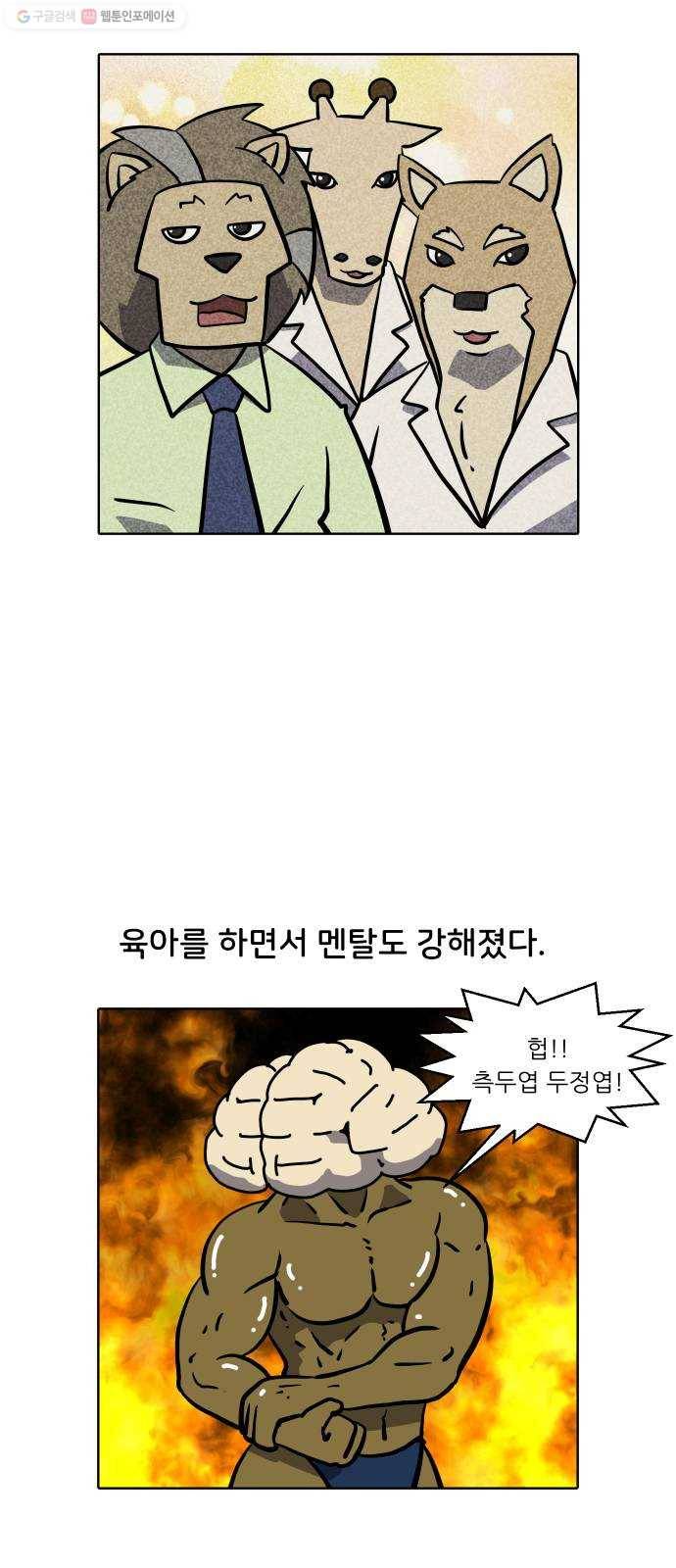 닥터앤닥터 육아일기 159. 박사 2 12