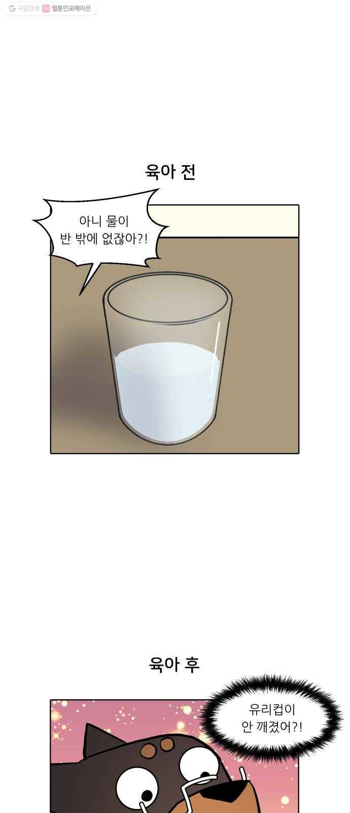 닥터앤닥터 육아일기 159. 박사 2 13