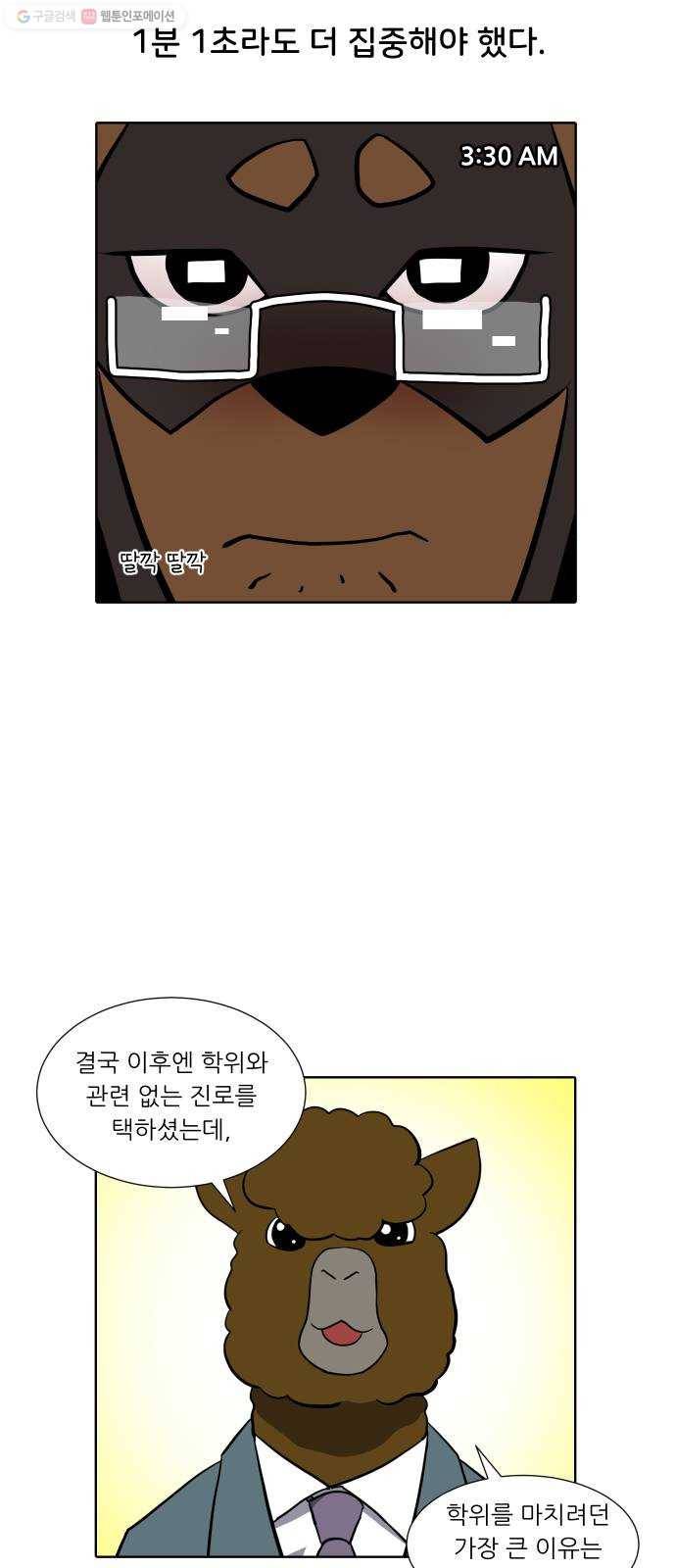 닥터앤닥터 육아일기 159. 박사 2 15