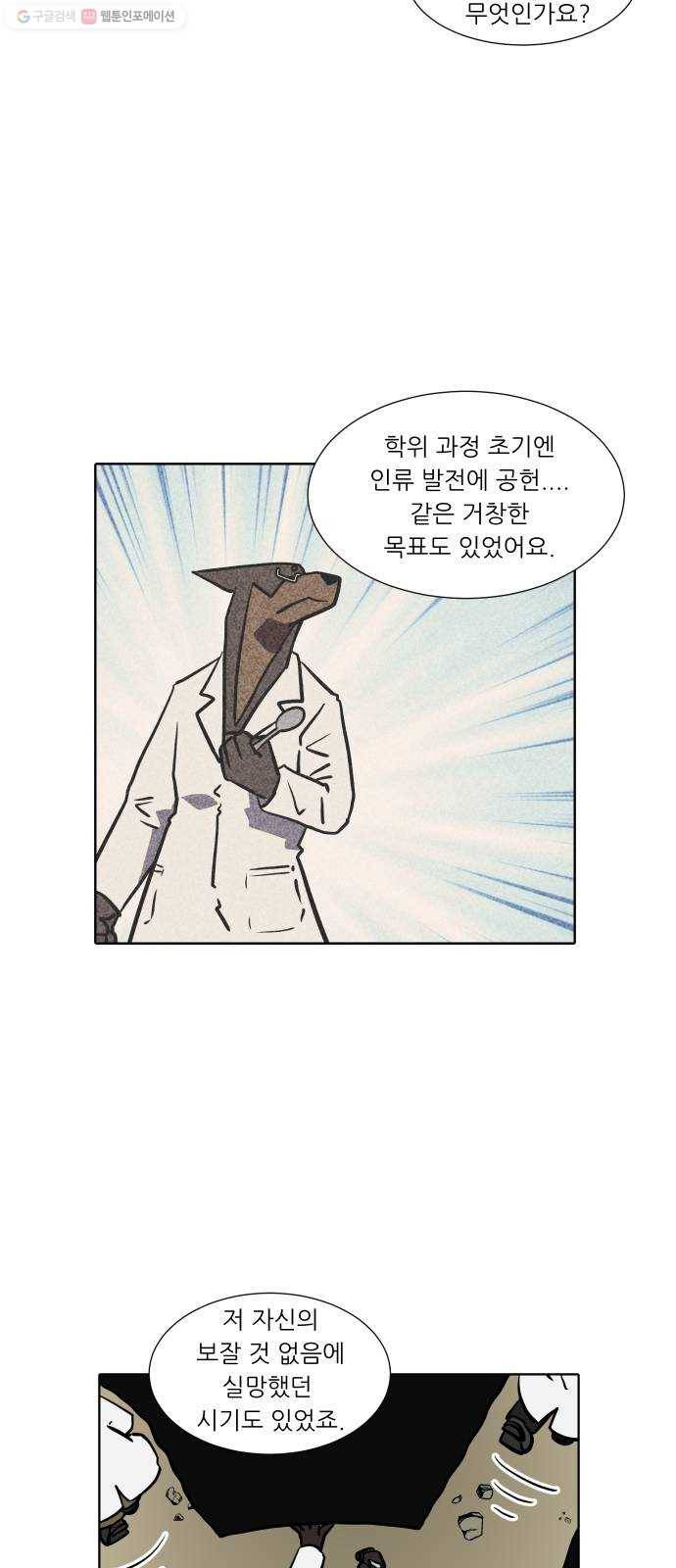 닥터앤닥터 육아일기 159. 박사 2 16