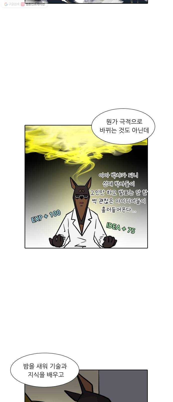 닥터앤닥터 육아일기 159. 박사 2 19