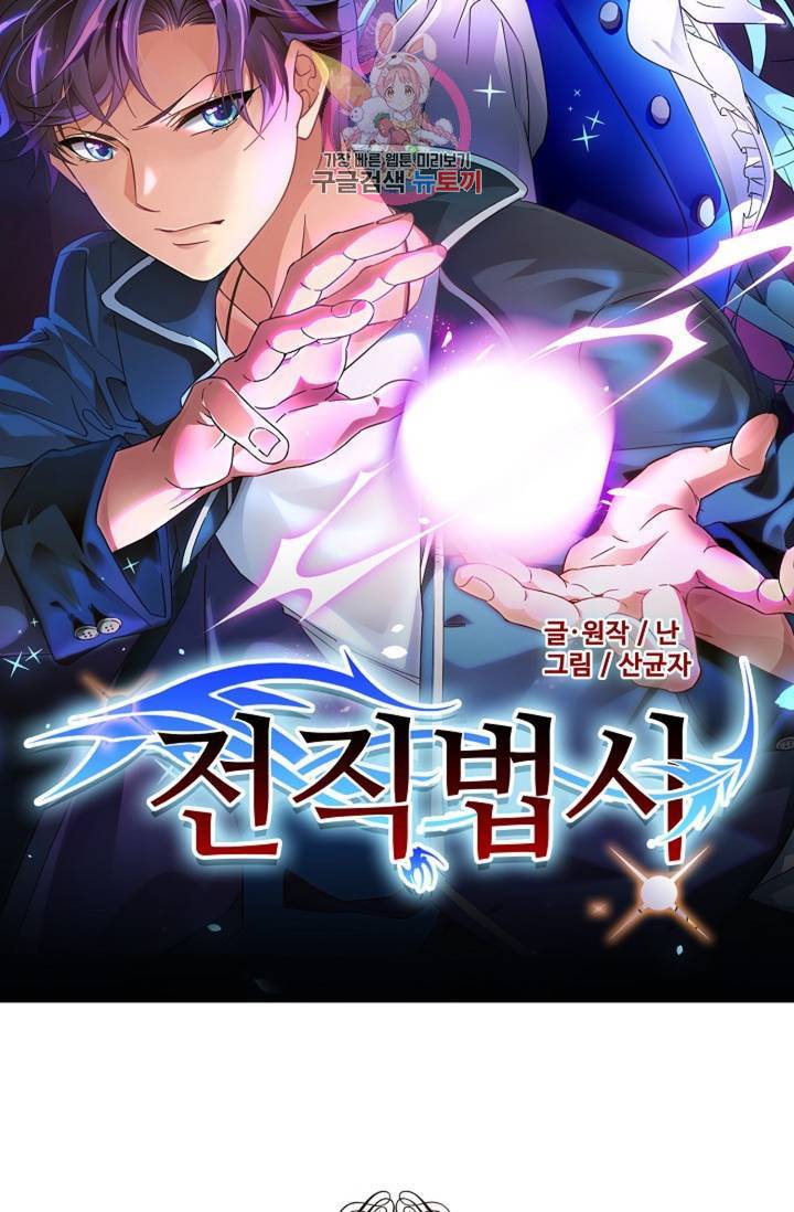 전직 법사 365화 6
