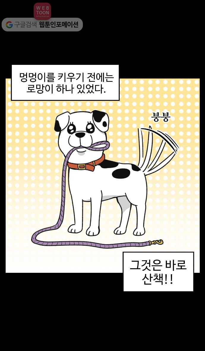 노곤하개 2화 멍멍이와의 산책은 이렇다 2