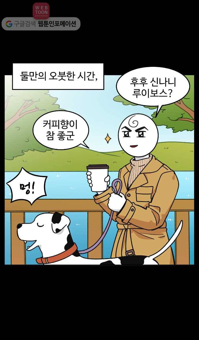 노곤하개 2화 멍멍이와의 산책은 이렇다 3