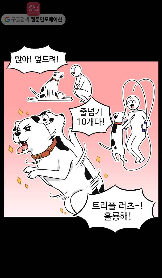 노곤하개 2화 멍멍이와의 산책은 이렇다 5