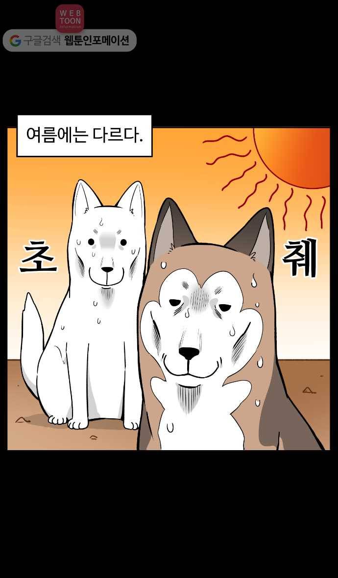 노곤하개 12화 멍멍이의 털갈이 3