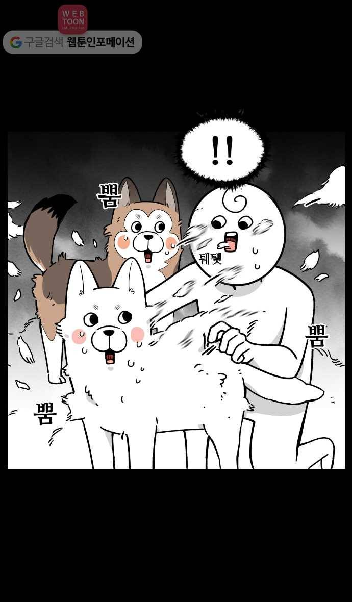 노곤하개 12화 멍멍이의 털갈이 5