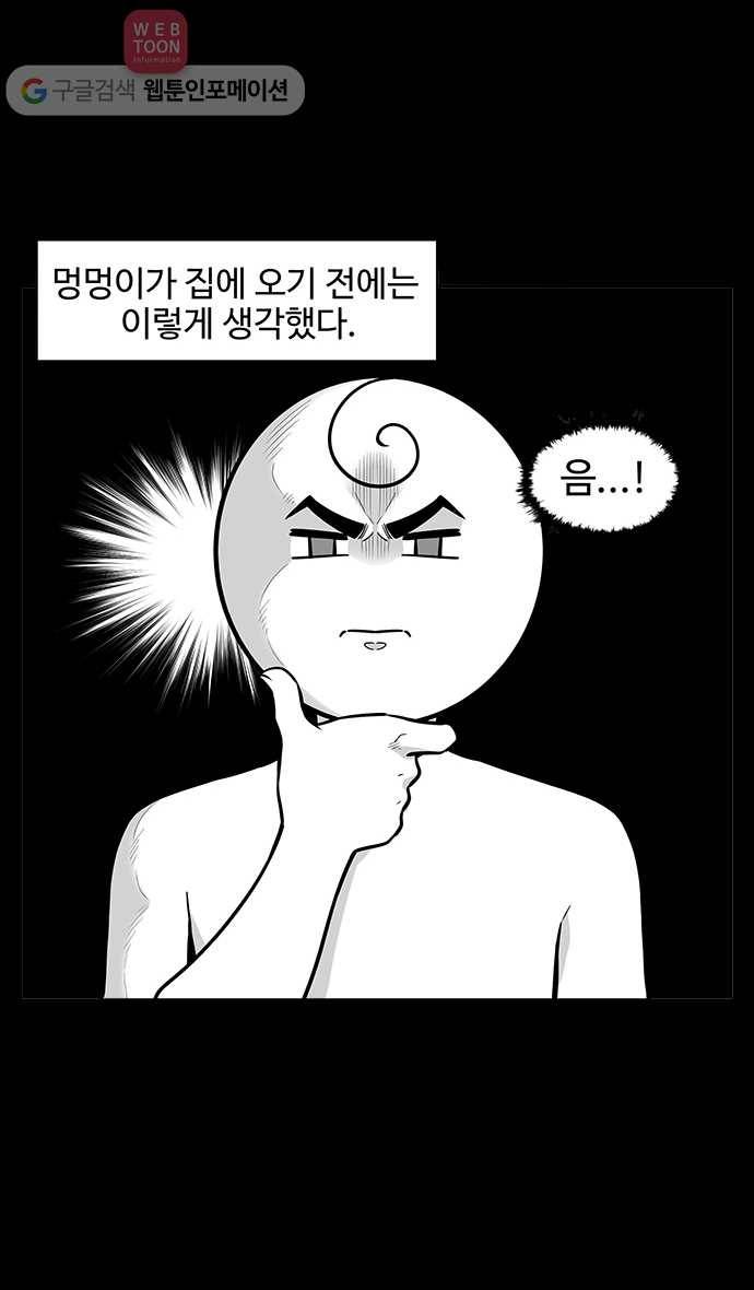 노곤하개 22화 말랑한 부분 2