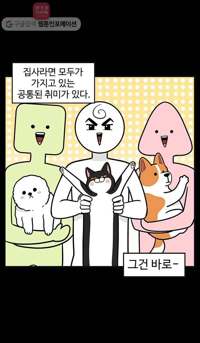 노곤하개 42화 집사들의 취미 2