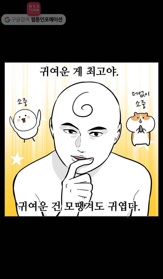 노곤하개 42화 집사들의 취미 5