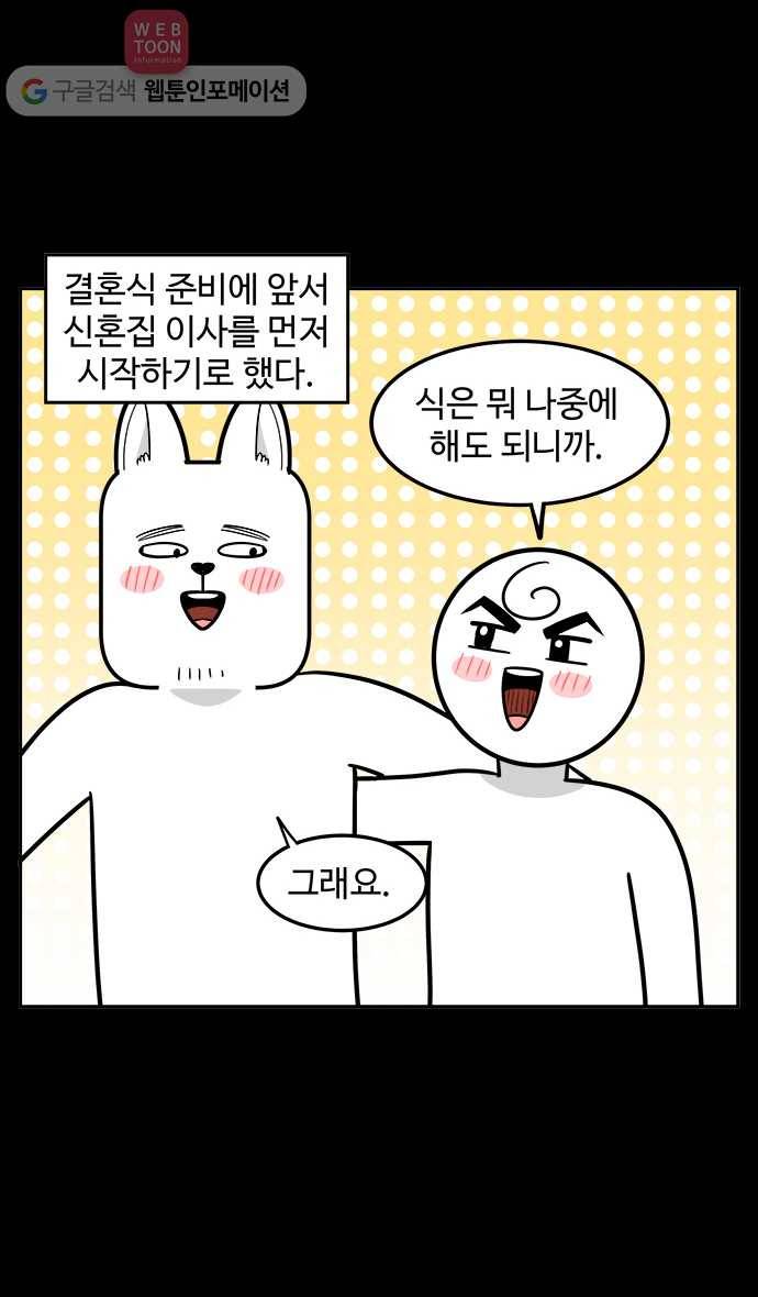노곤하개 48화 멍멍이와 이사가기 2