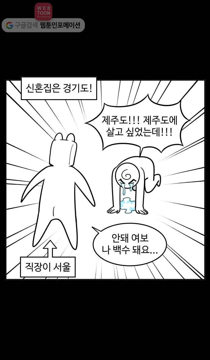 노곤하개 48화 멍멍이와 이사가기 3