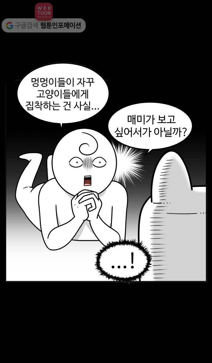 노곤하개 시즌2 9화 그리운 매미 4