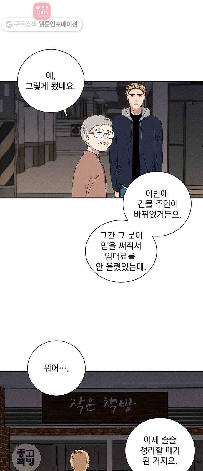 당신의 향수 9화-정든 곳(2) 3