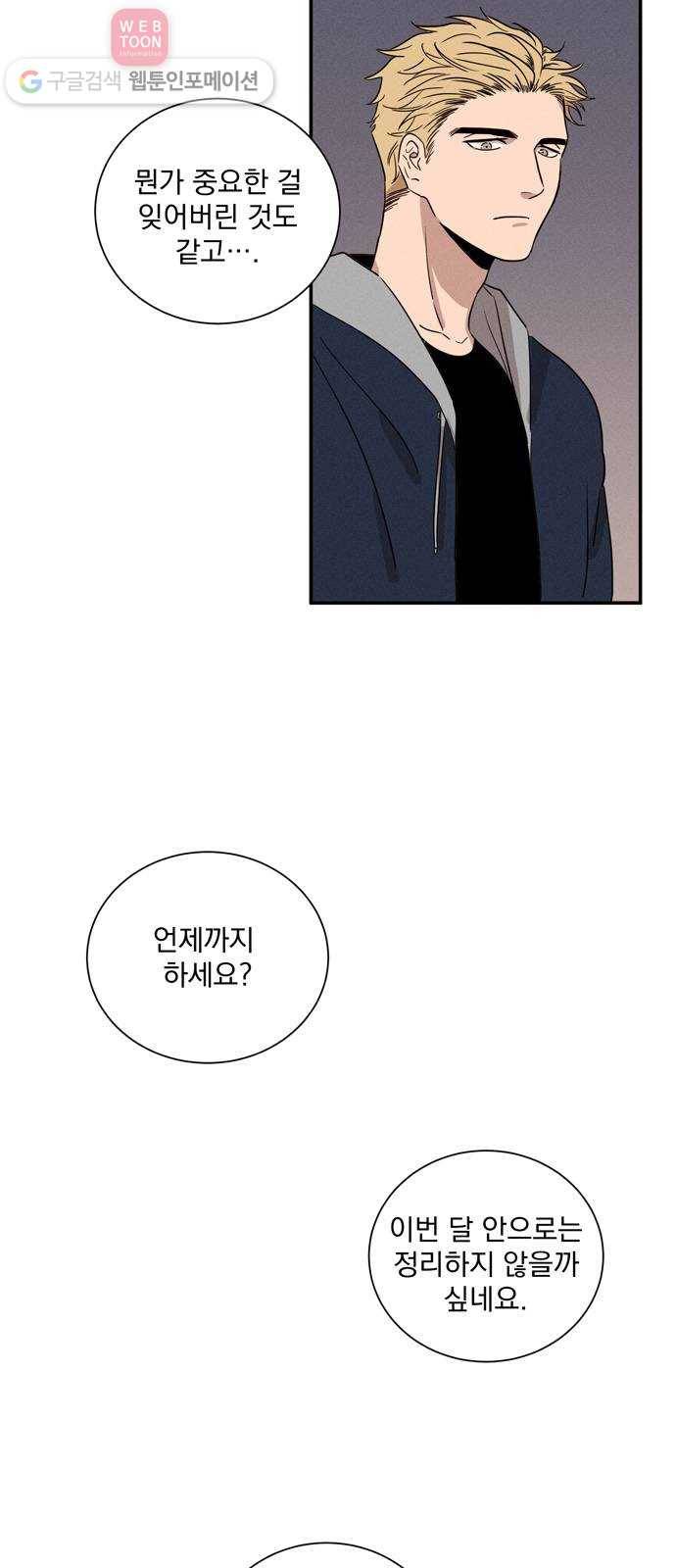 당신의 향수 9화-정든 곳(2) 5