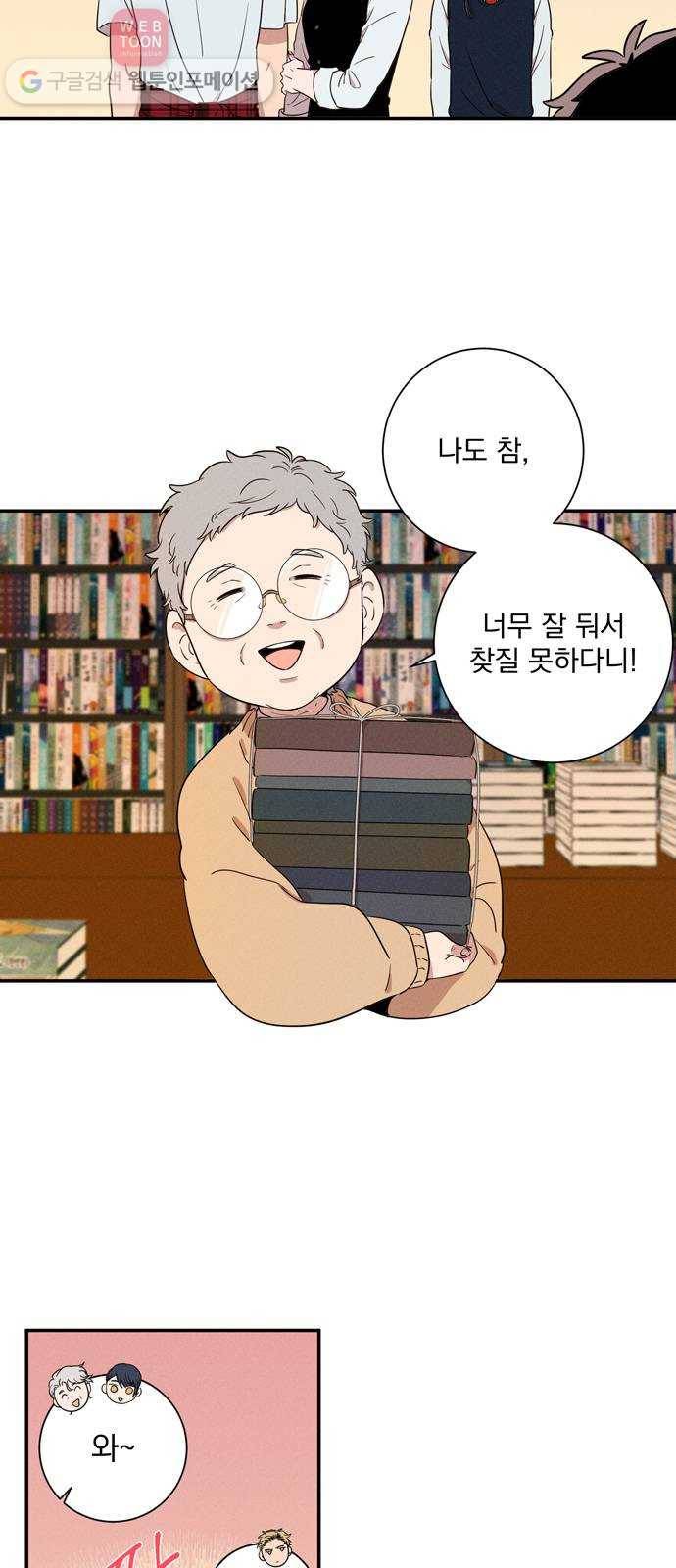 당신의 향수 13화-꽃피는 봄이오면(4) 2