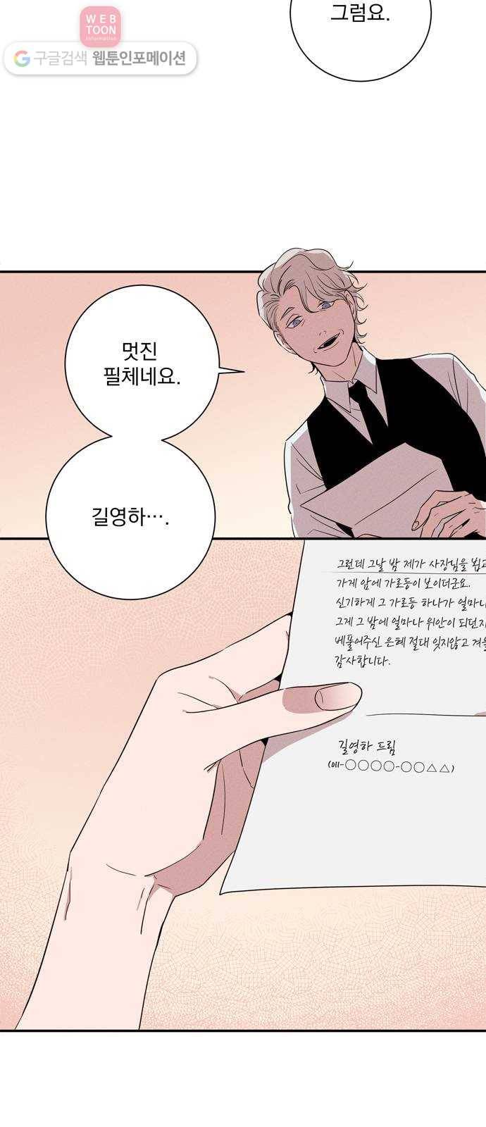 당신의 향수 13화-꽃피는 봄이오면(4) 4