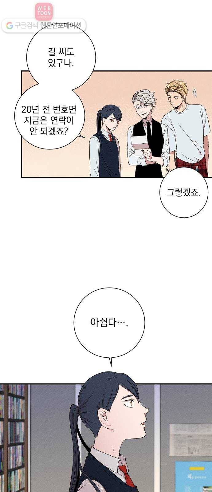 당신의 향수 13화-꽃피는 봄이오면(4) 5