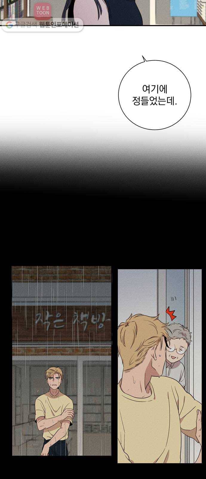 당신의 향수 13화-꽃피는 봄이오면(4) 6