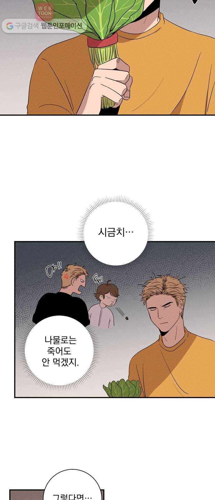 당신의 향수 17화-잊지 못하는(1) 4