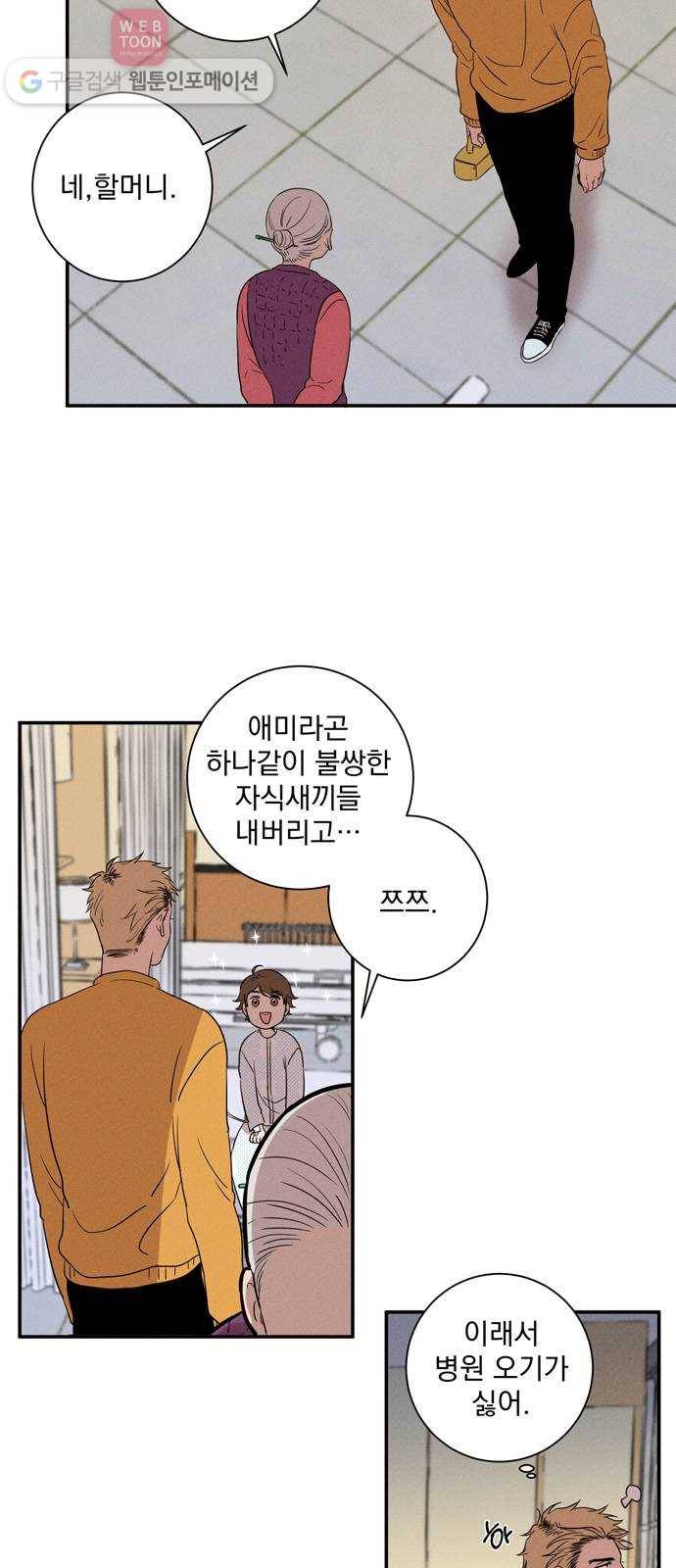 당신의 향수 17화-잊지 못하는(1) 7