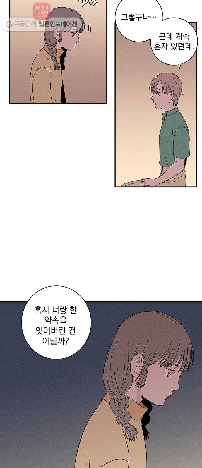 당신의 향수 21화-나의 어린 시절에게(3) 6