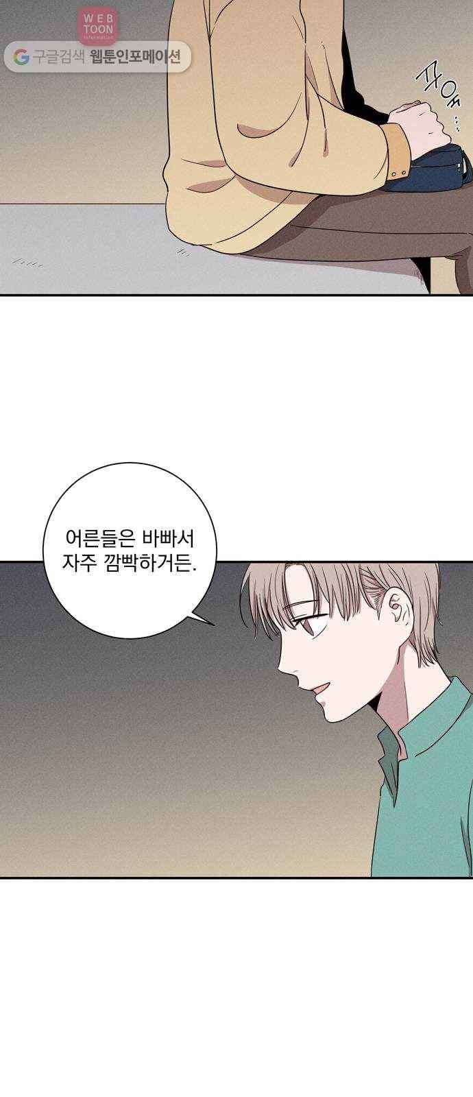 당신의 향수 21화-나의 어린 시절에게(3) 7