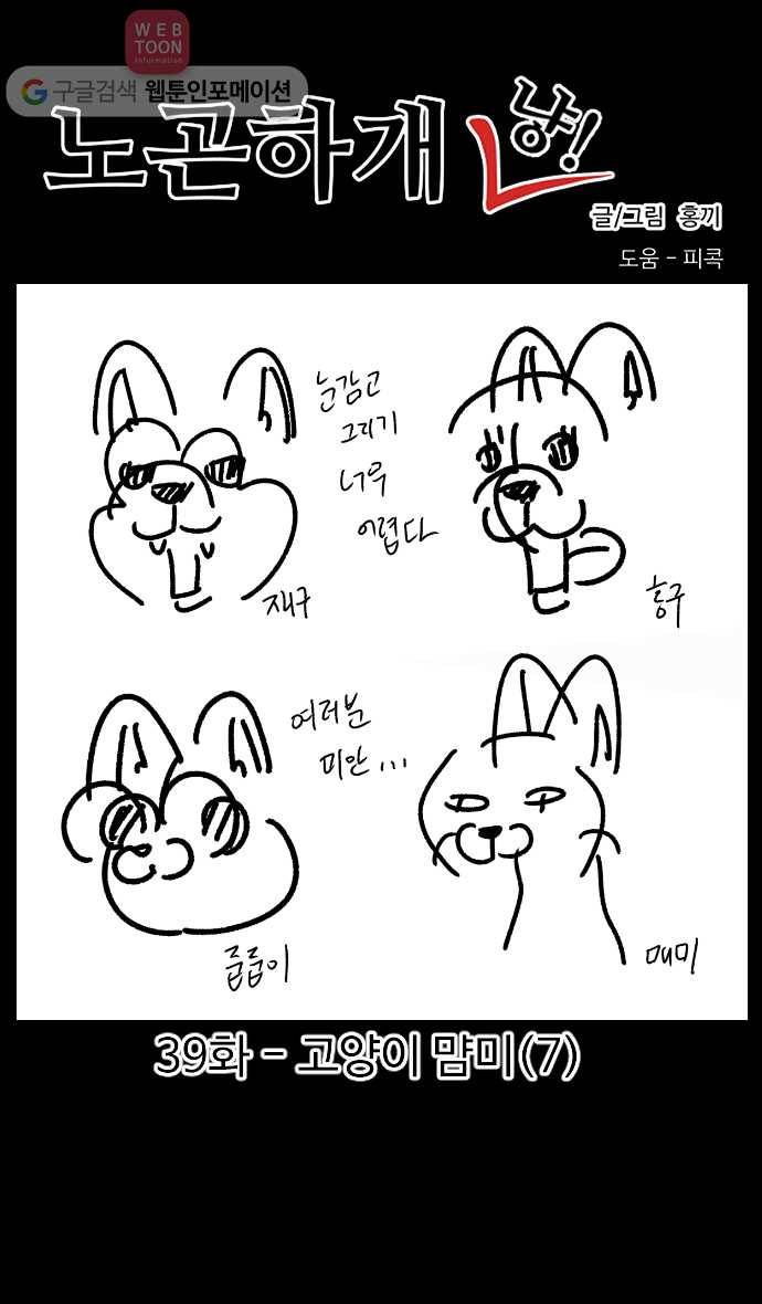 노곤하개 시즌2 39화 고양이 먐미 (7) 1