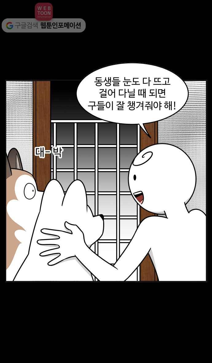 노곤하개 시즌2 39화 고양이 먐미 (7) 3