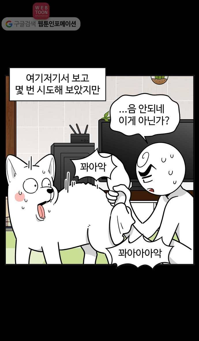 노곤하개 시즌2 51화 항문낭 짜기(1) 3