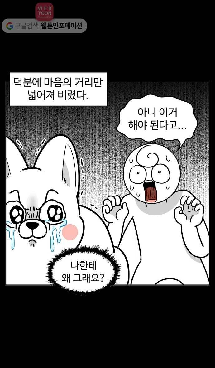 노곤하개 시즌2 51화 항문낭 짜기(1) 4