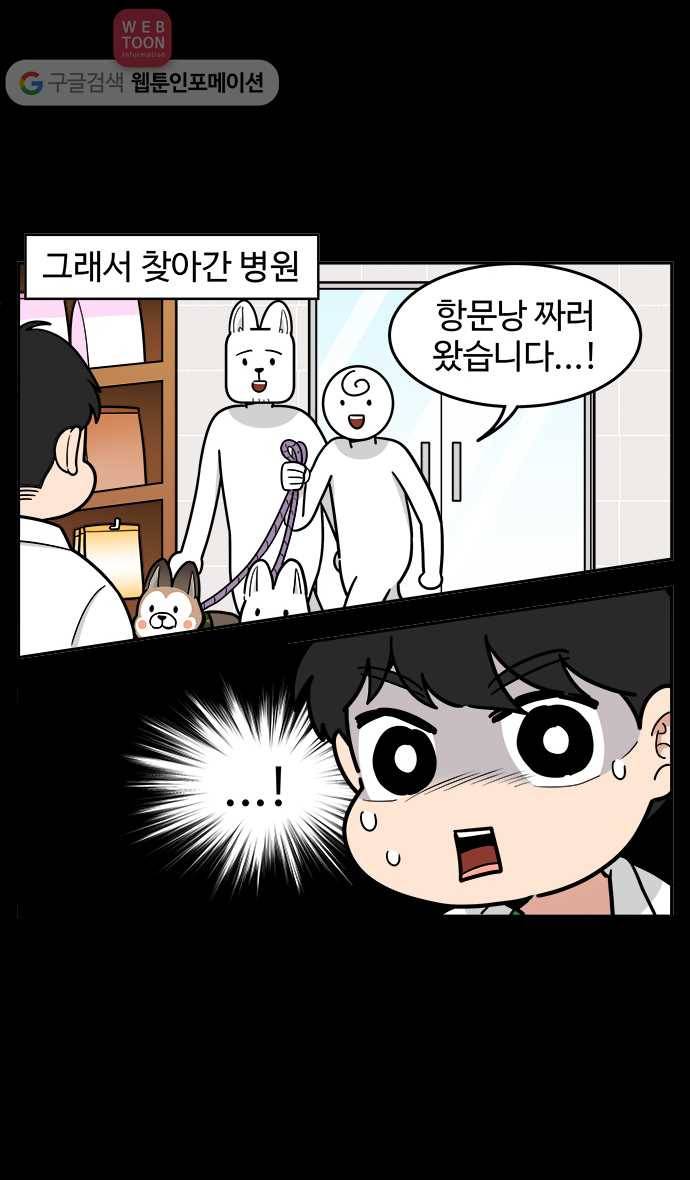 노곤하개 시즌2 51화 항문낭 짜기(1) 5