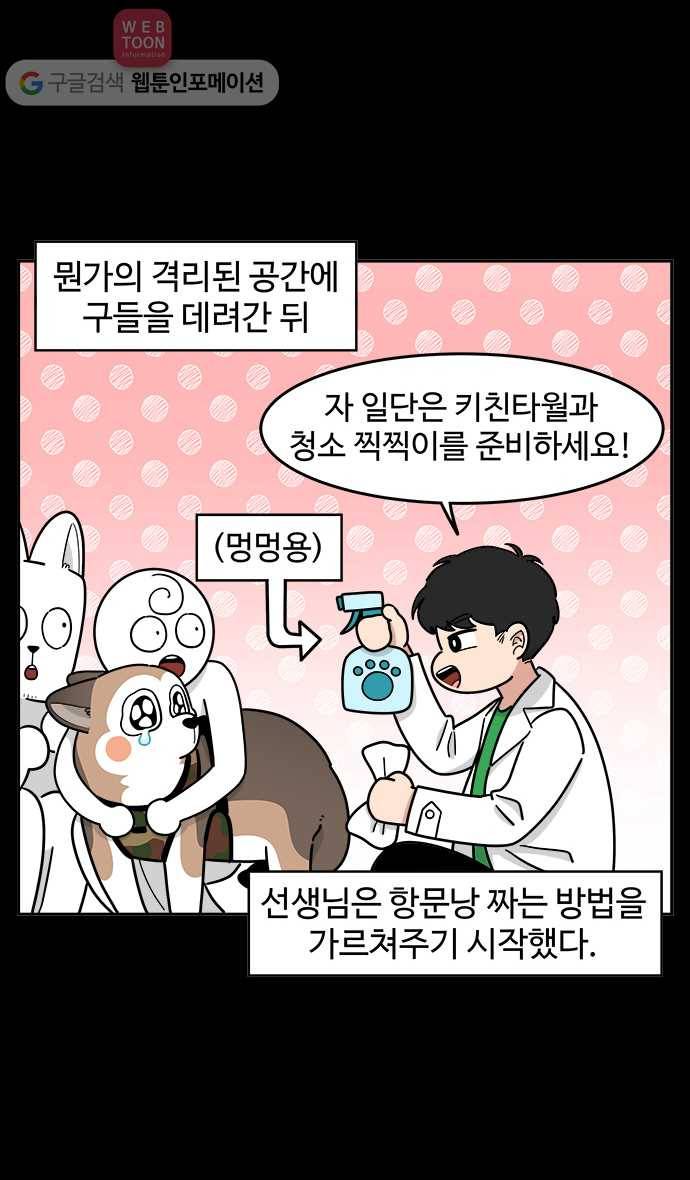 노곤하개 시즌2 51화 항문낭 짜기(1) 6