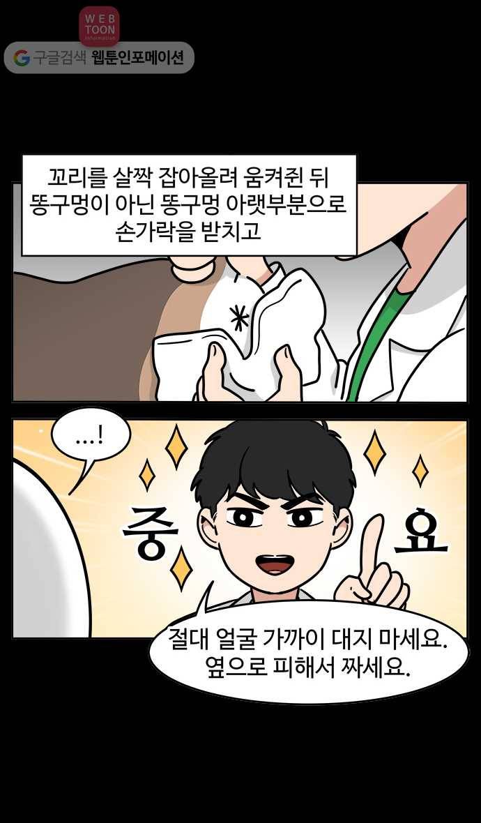 노곤하개 시즌2 51화 항문낭 짜기(1) 7