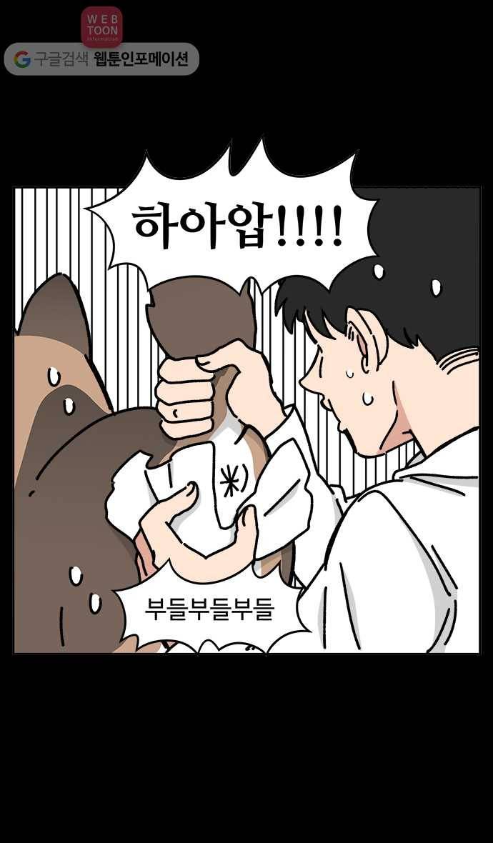 노곤하개 시즌2 51화 항문낭 짜기(1) 8