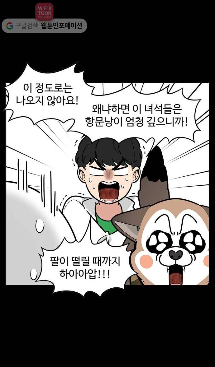 노곤하개 시즌2 51화 항문낭 짜기(1) 9