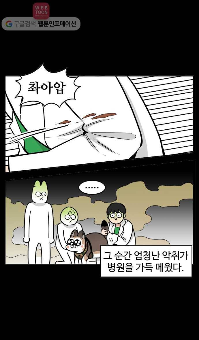 노곤하개 시즌2 51화 항문낭 짜기(1) 11
