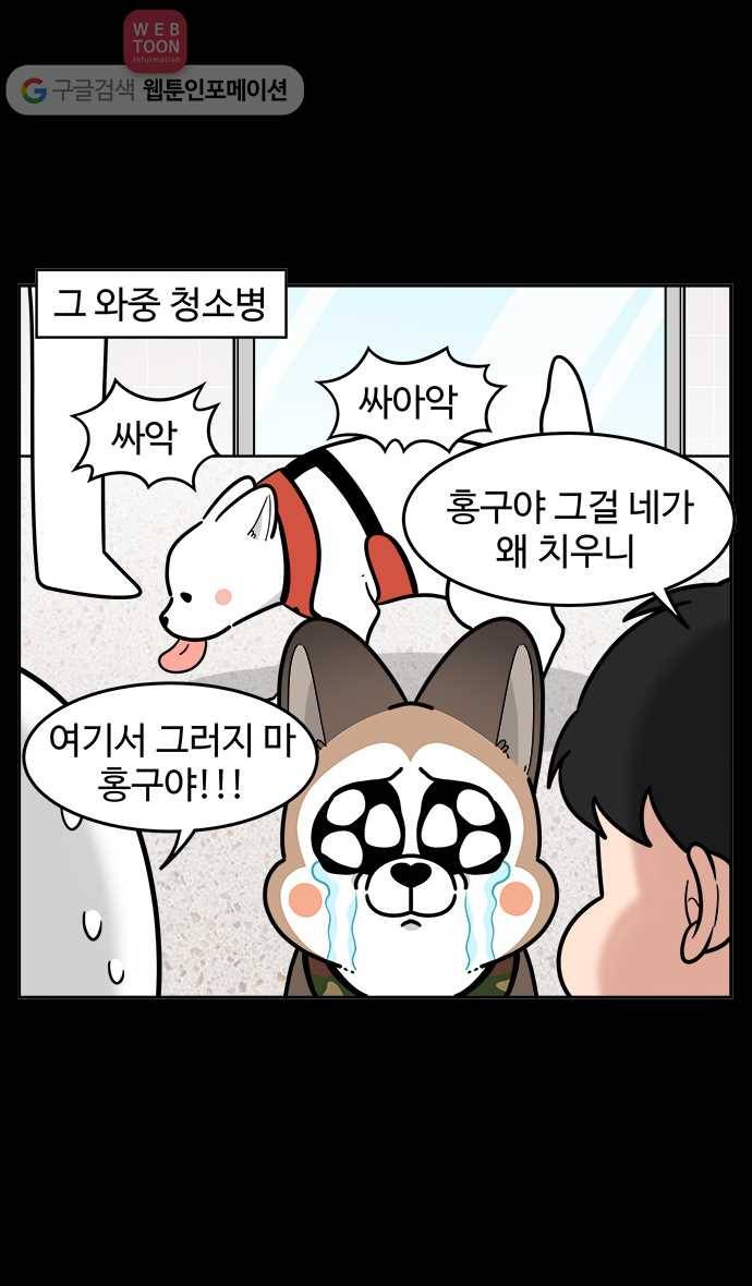 노곤하개 시즌2 51화 항문낭 짜기(1) 13