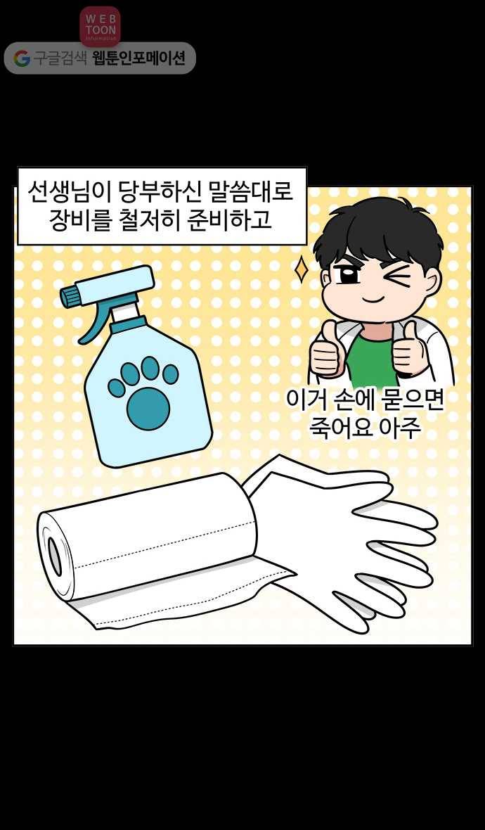 노곤하개 시즌2 51화 항문낭 짜기(1) 16