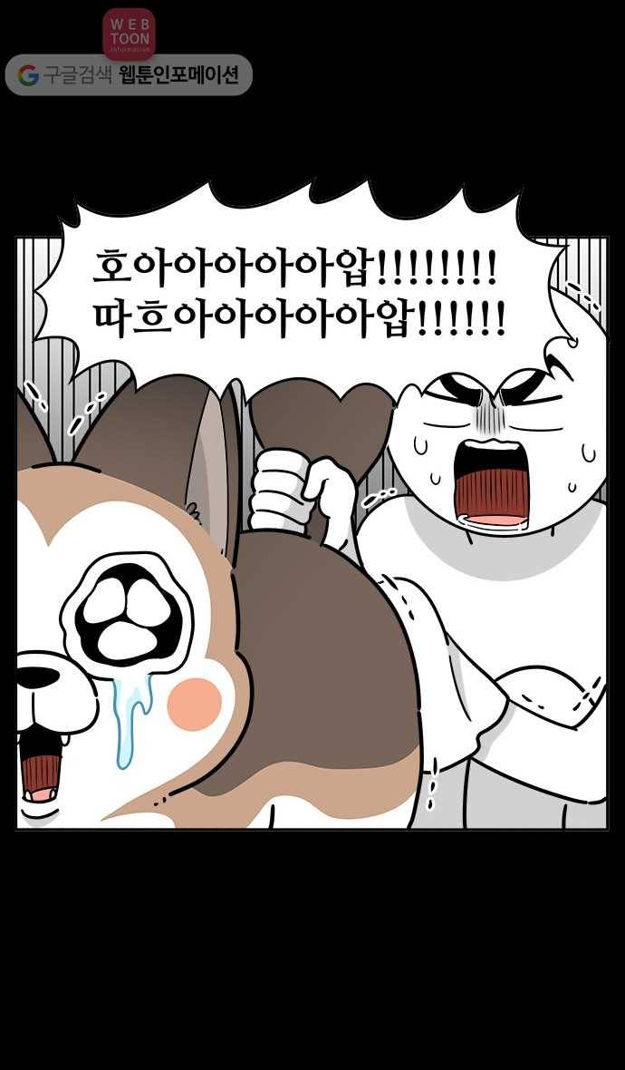 노곤하개 시즌2 51화 항문낭 짜기(1) 18